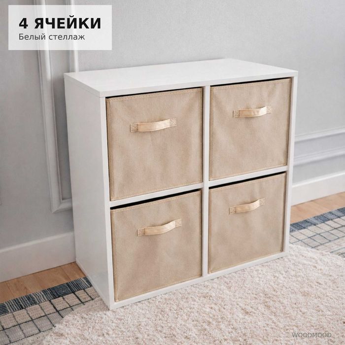 Стеллаж для хранения игрушек ,одежды и прочего .