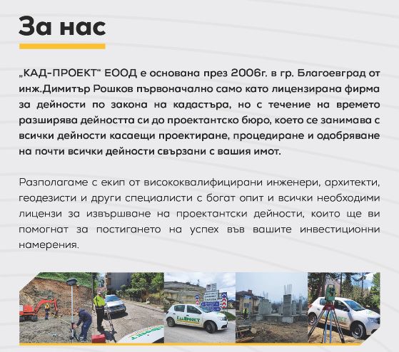 Строителен надзор и узаконяване на сгради в Благоевград