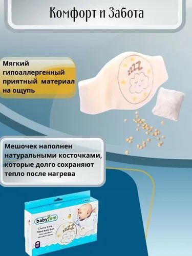Грелка пояс для новорожденных от коликов с вишневыми косточками.