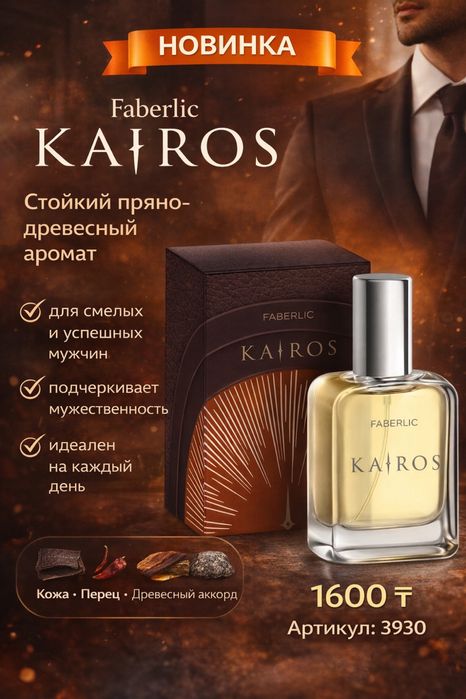 Faberlic в Костанае