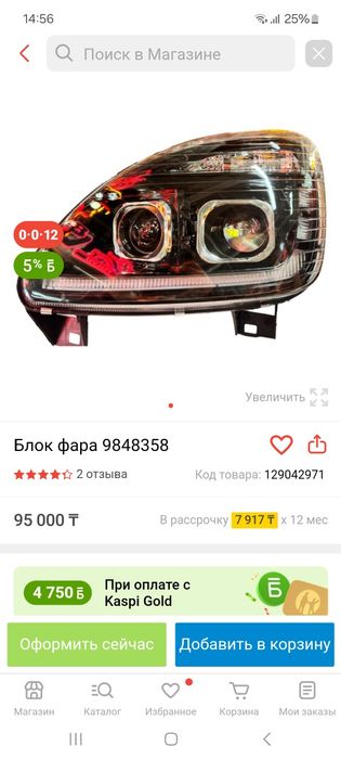 ГАЗЕЛЬ  на газель фары