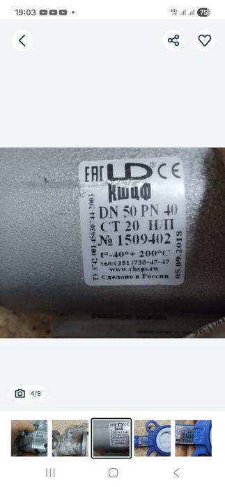 Задвижка шаровая