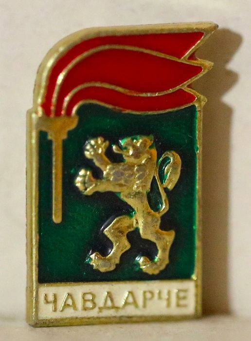 Продавам колекция от значки - антикварни и нови