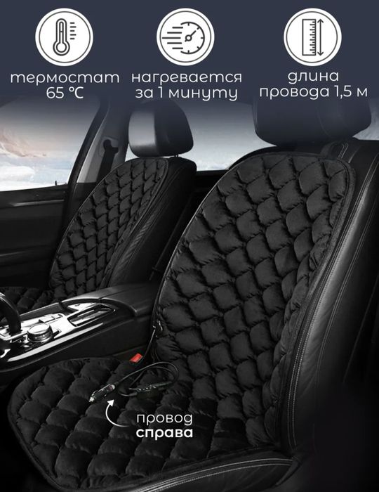 Накидка автомобильная с подогревом.