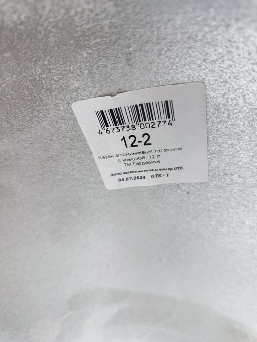 Продам казан алюминиевый 12.2 литра