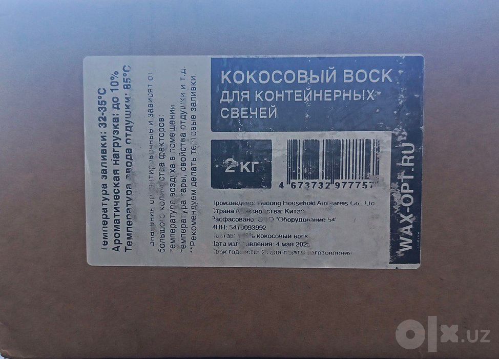 Кокосовый воск для контейнерных свечей