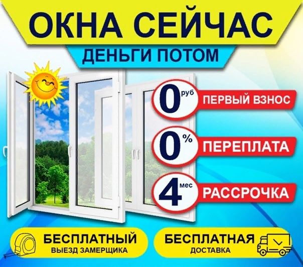 Недорогие Пластиковые Окна Двери Балконы SMART Galwin Funke Euro Plast