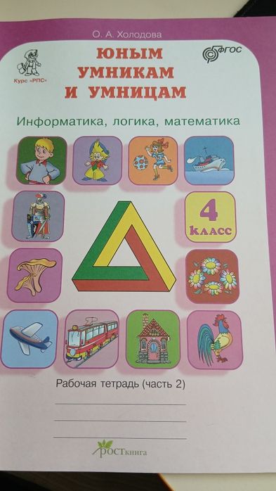 Пособия умники и умницы 3 и 4 класс