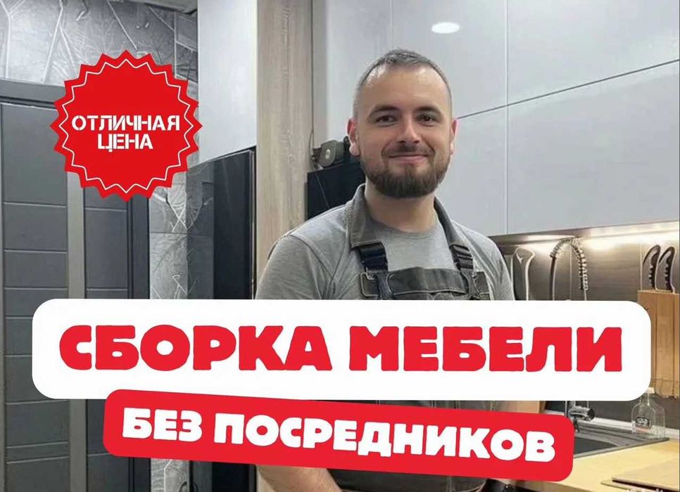 Сборка и разборка мебели любой сложности — мебельщик!