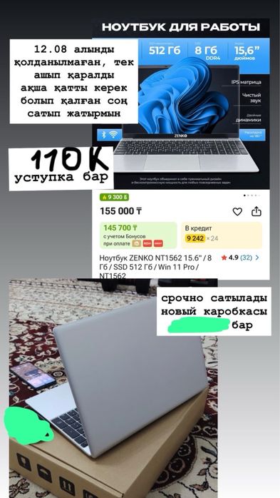 ноутбук сатылады срочно