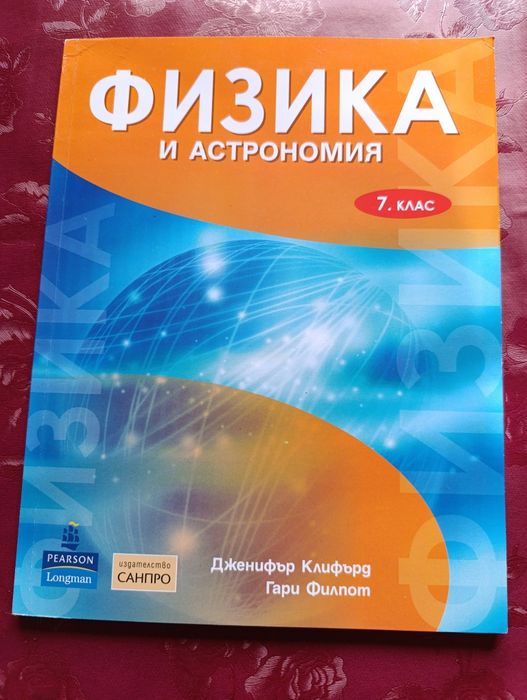 Физика за 7 клас