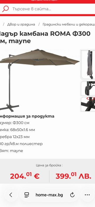 Чадъра е чисто нов,неизползван!Разпънат е само веднъж.  Цена 100 евро