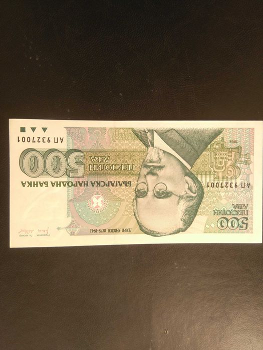 Български  Банктноти