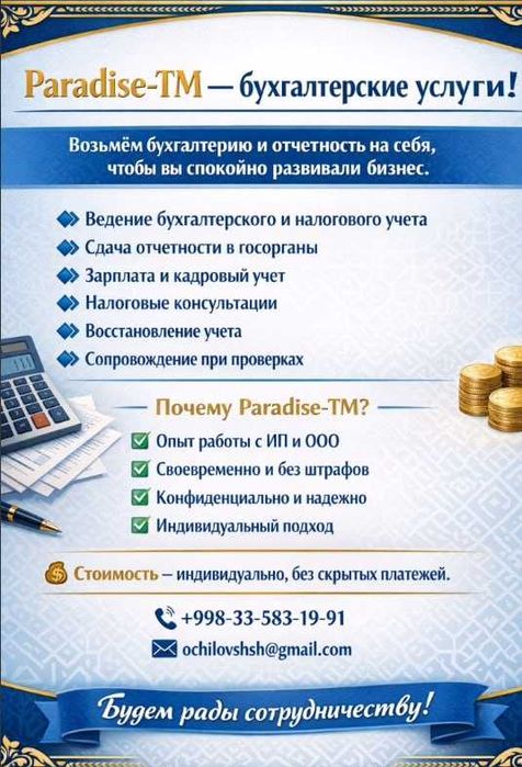 Бухгалтерские усулги (аутсорсинг)