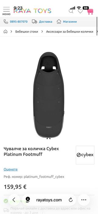 Бебешка количка Cybex Melio