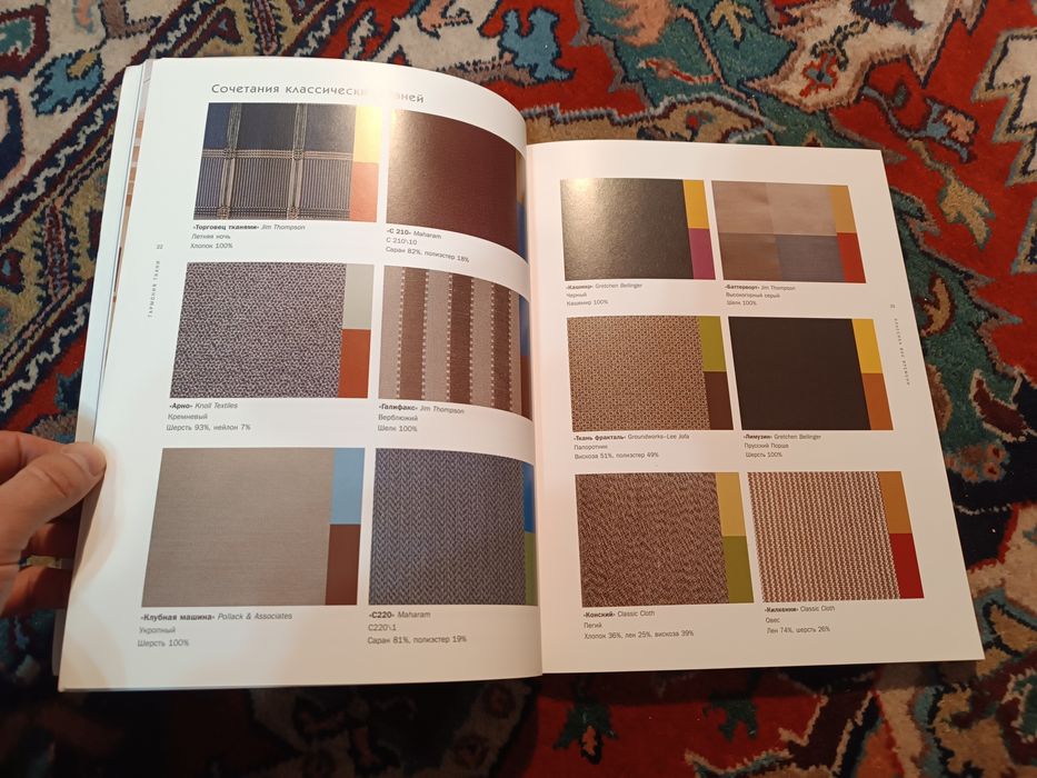 Гармония ткани ткани