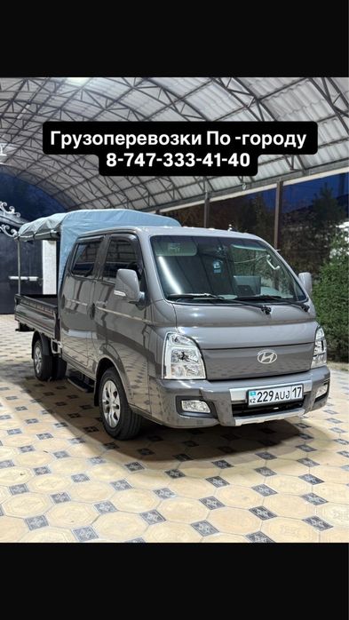 Грузоперевозки Портер