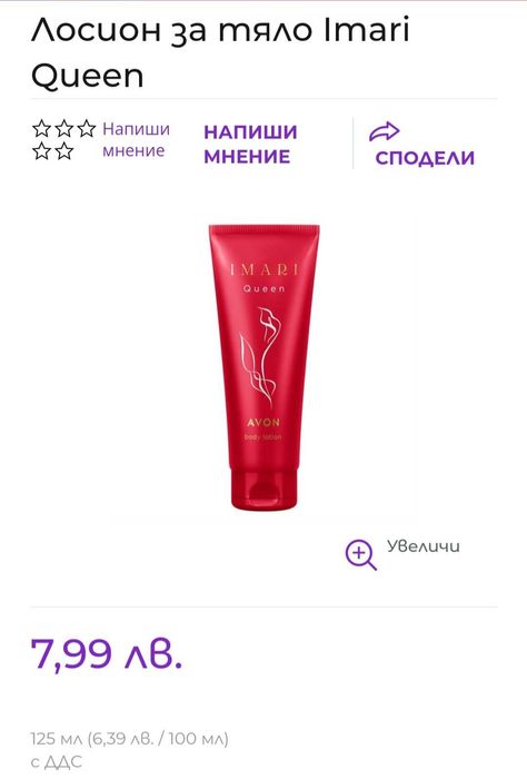 Козметика и парфюми от Avon