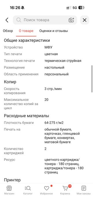Принтер цветной Canon Pixma