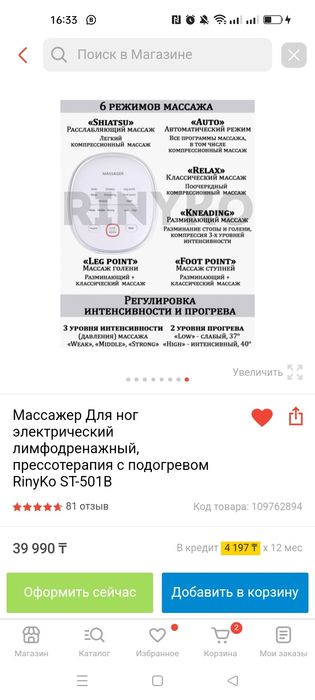 Массажер продается