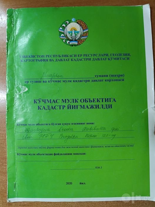 4 сотихли ер участкаси