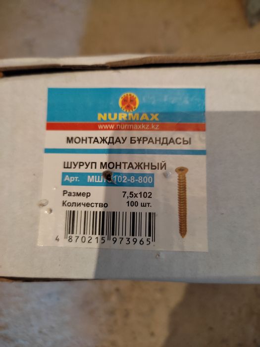 Крепежныйе материалы