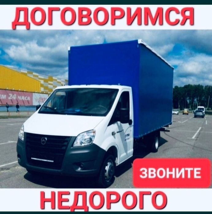 Газель 24/7 Город межгород перездый