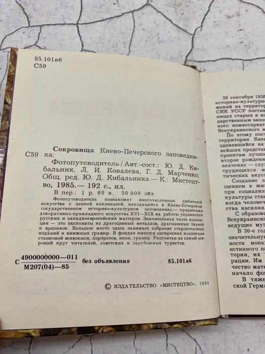 Сокровища Киево-Печерского заповедника | Кибальник Юрий Демьянович