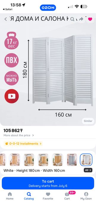 Ширма деревянная