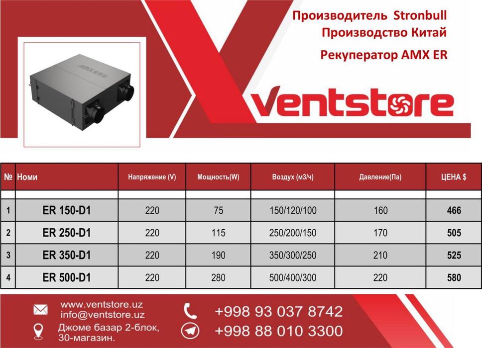 рекуператор, вентиляция, приточно-вытяжная система, теплообменник