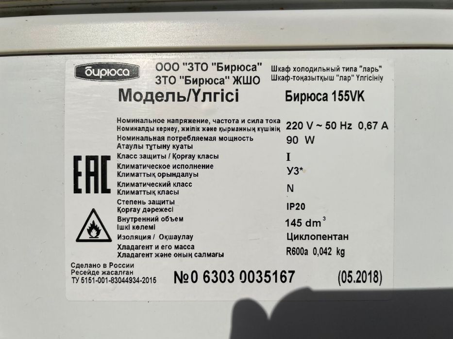 Морозилник БИРЮСА 155VK