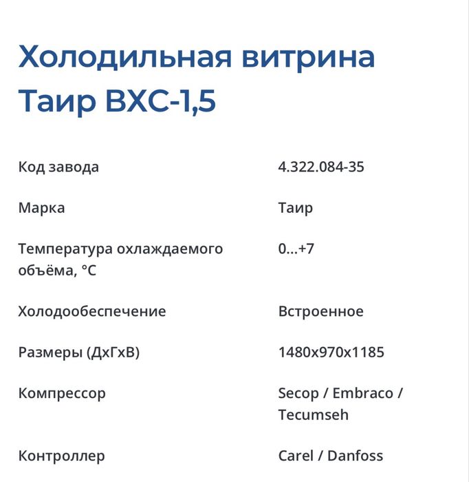 Холодильная витрина
