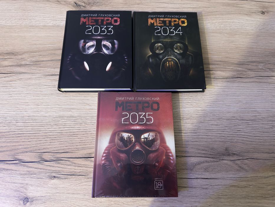 Продам книги Метро | Metro | Глуховский