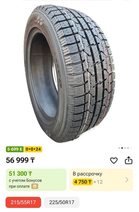 Зимний шины бар комплект