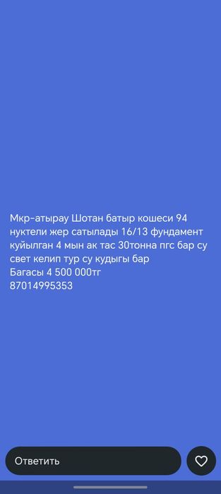 Жер сатылады Микр Атырау