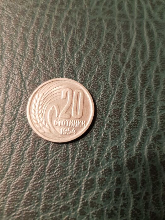 Монети - 1951, 1954,1959,1960,1962, 1974, 1977 година. гр. София Център ...