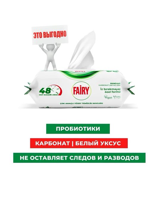 Уксусные влажные салфетки для кухни FAIRY 100 шт