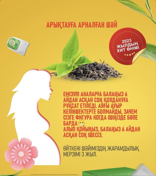 Чай для похудение