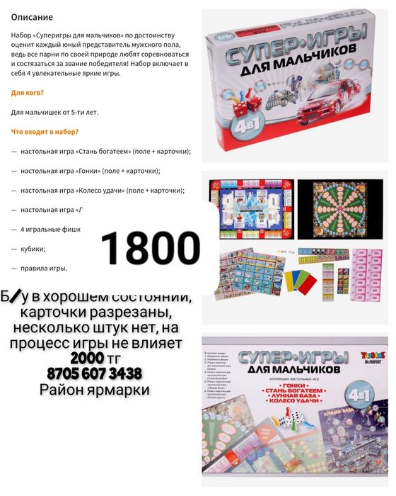 Большие скидки на МОНОполии