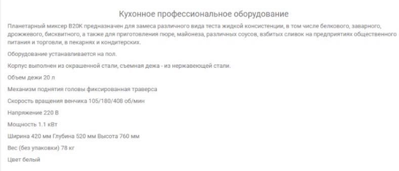 Планетарный миксер