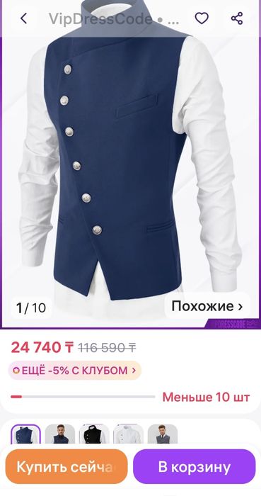 Продам жилетку для мальчика