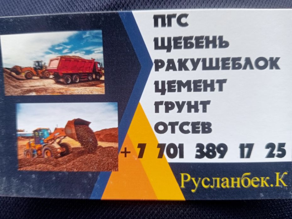 Щебень Пгс сатылады