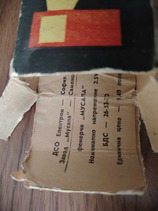 Фенерче сувенир "Мусала" от соца