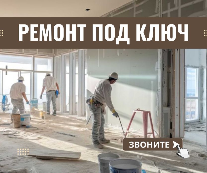 РЕМОНТ Квартир в Астане | Отделка Ремонт ПОД КЛЮЧ Квартир и Помещений