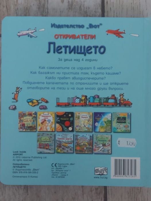 Детски книжки-енциклопедии 4 броя