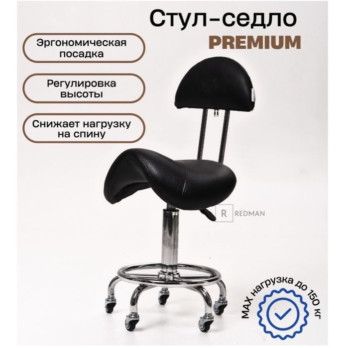 Продам стул-седло