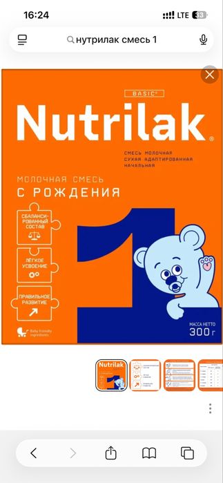 Нутрилак 1 смесь каша для тедей