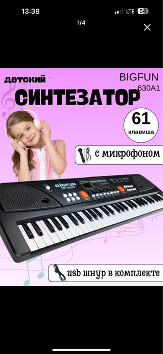 Синтезатор детский 61 клавиша