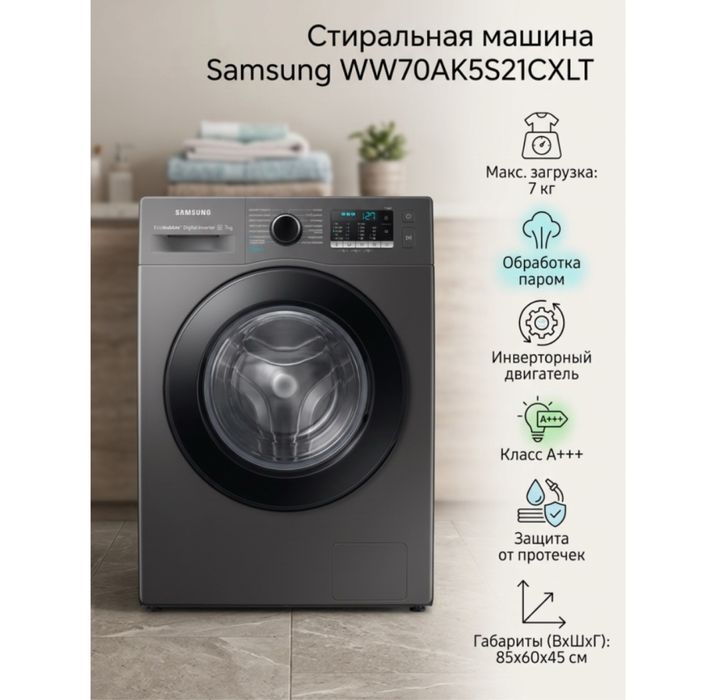 Стиральная машина