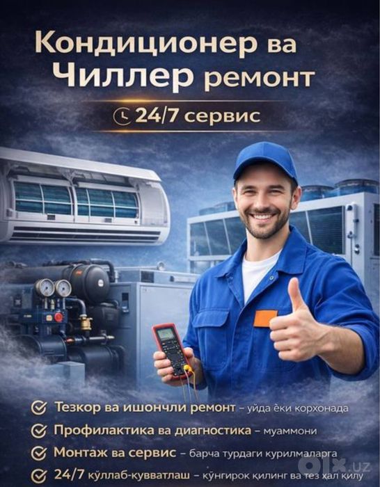 Ремонт и техническое обслуживание чиллеров